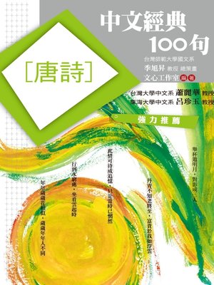 cover image of 中文經典100句